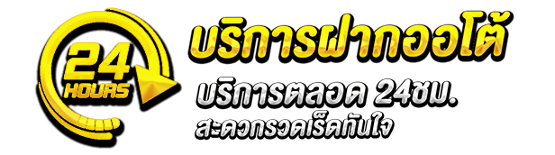 บริการ by gamebit777