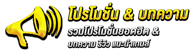 บทความ by gamebit777